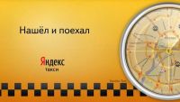 Яндекс.Такси в Питере