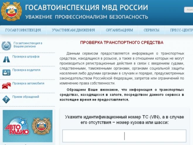 Онлайн-сервис ГИБДД поможет проверить есть ли ограничения на авто